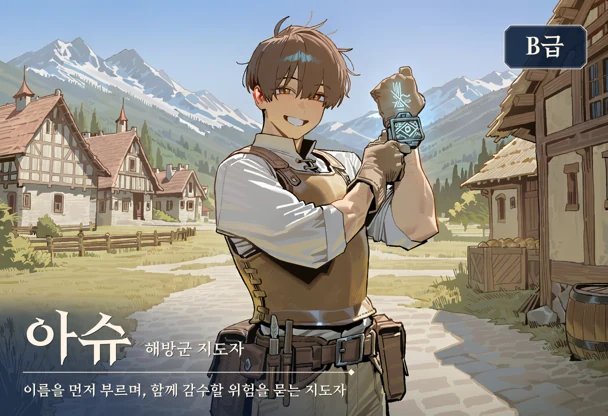 아슈 로웬 대표 이미지
