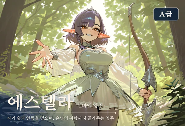 에스텔라 실바렌 대표 이미지