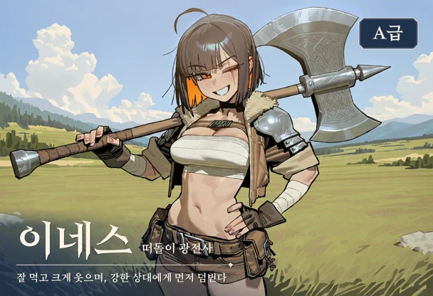 이네스 벨 대표 이미지